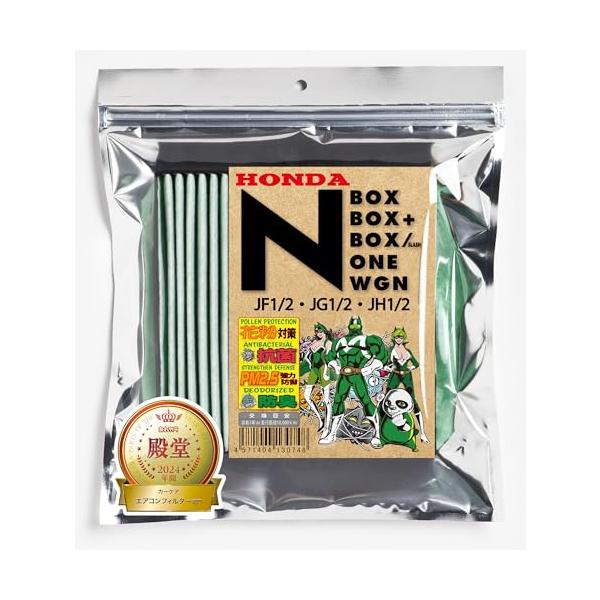 他サイト： エムリットフィルター ホンダ N-BOX/ONE/WGN エアコンフィルター D-040_N 花粉対策 抗菌 抗カビ 防臭の商品画像