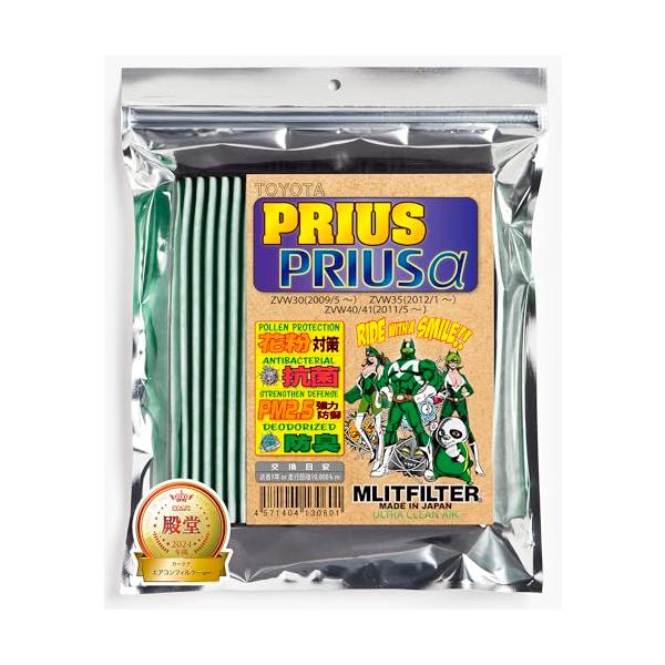 他サイト： エムリットフィルター トヨタ プリウス プリウスα エアコンフィルター D-010_PRIUS 花粉対策 抗菌 抗カビ 防臭の商品画像