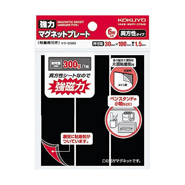 他サイト： コクヨ(KOKUYO) マグネット 強力マグネットプレート 片面・粘着剤付き 6枚 耐荷重300g マク-S380の商品画像