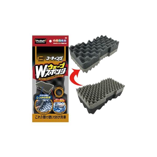 他サイト： プロスタッフ(Prostaff) 洗車用品 コーティング施工車専用 Wウェーブスポンジ 高さ285×幅120×奥行75mm P203の商品画像