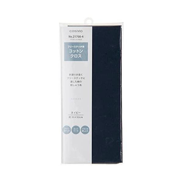 他サイト： ルシアン フリーステッチ用コットンクロス プリカットクロス 約35×52cm ネイビー 21700-4の商品画像