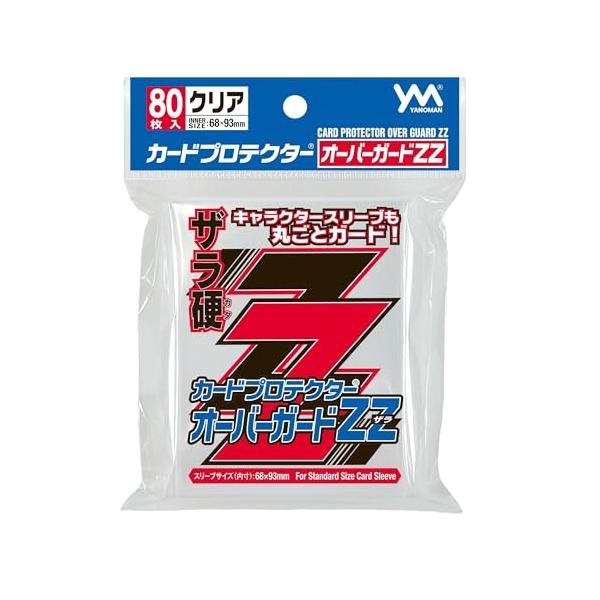 他サイト： やのまん カードプロテクター オーバーガードZZ 80枚入り ザラ硬の商品画像