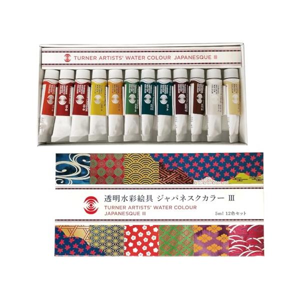 他サイト： ターナー色彩(Turner Colour) 透明水彩絵具 ジャパネスクカラーIII 12色セット 5ml WT00512Dの商品画像