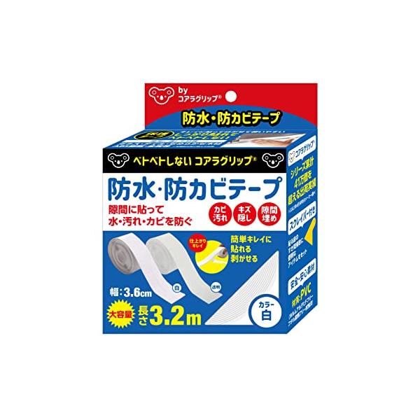 他サイト： コアラグリップ 防カビテープ すきまテープ 防水テープ 補修テープ カビ隠し 汚れ隠し キズ隠し マスキングテープ PV (白)の商品画像