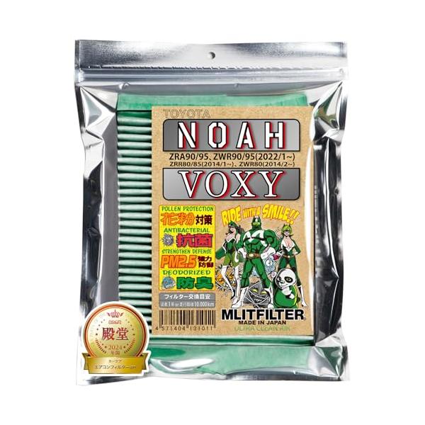 他サイト： エムリットフィルター トヨタ 新型ノア・ヴォクシー(80/90系)用 エアコンフィルター D-020_80NOAH 花粉対策 抗菌 抗カビ 防臭の商品画像