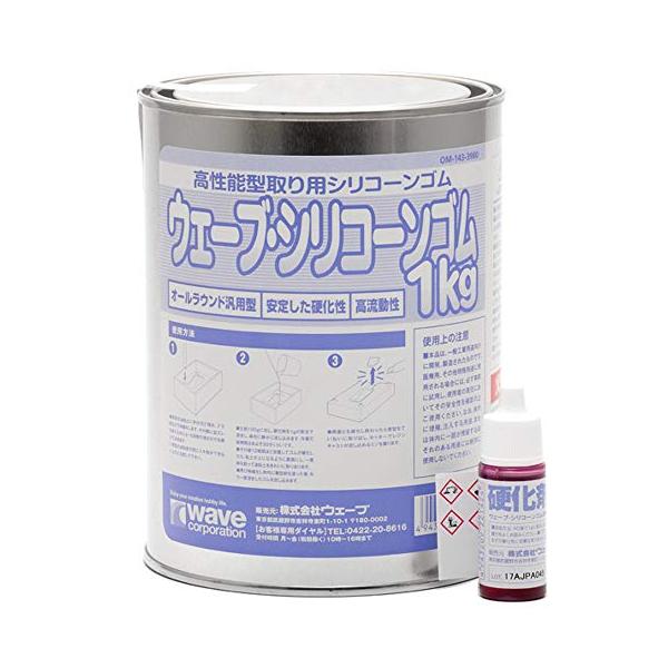 他サイト： ウェーブ(Wave) シリコーンゴム 1kg (硬化剤付き) 模型材料 OM-143の商品画像