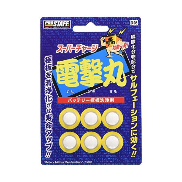 バッテリー極板洗浄剤 電撃丸6錠-/高さ125mm 幅85mm 奥行10mm/D08・Style:バッテリー極板洗浄剤 電撃丸6錠・パッケージ個数:1・パッケージ重量: 0.02 kg・製品重量:8g・梱包サイズ:50.0 x 150.0 ...