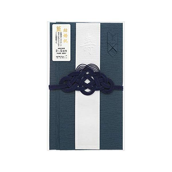 他サイト： ミドリ 祝儀袋 金封 448 結婚祝 祝色 藍 25448006の商品画像