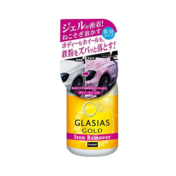 他サイト： プロスタッフ(Prostaff) グラシアス ゴールド 洗車用品 鉄粉除去剤 アイアンリムーバー 400ml S194の商品画像