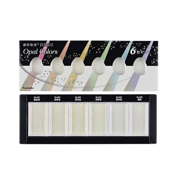 他サイト： 呉竹 絵の具 顔彩耽美 オパールカラーズ 6色 MC20OC/6Vの商品画像