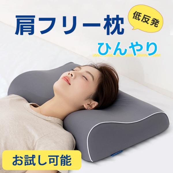 枕 横向き 首が痛くならない枕 低反発 波形型・窪み型のハイブリット