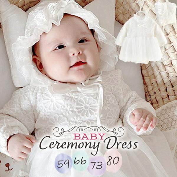 やわらかふんわりベビーセレモニードレス♪今しかないこの瞬間をドレスアップで記念撮影◎お子様の大事な日に産後の退院着やお宮参り、100日記念日、１歳のお誕生日などの特別な日にぴったり！◎細やかな花柄のレースにワンポイントのリボンシンプルなホワ...