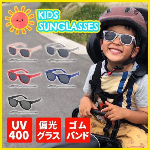 サングラス キッズ 子ども UV400 紫外線対策 目 偏光レンズ 柔軟性 軽量 /キッズ ストラップ付きサングラス