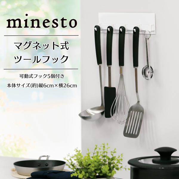 マグネット式 キッチンツールフック レンジフードフック ホワイト  プレート 可動式フック 耐荷重 1.3kg  MF-025