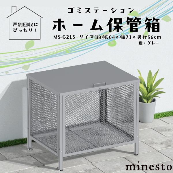 ゴミ箱 屋外 大型 大容量 ゴミステーション 大きい 荒らし防止 ダストボックス ゴミ分別箱 組立簡単 ゴミ収納庫 安定性 耐久 庭園用 215L グレー