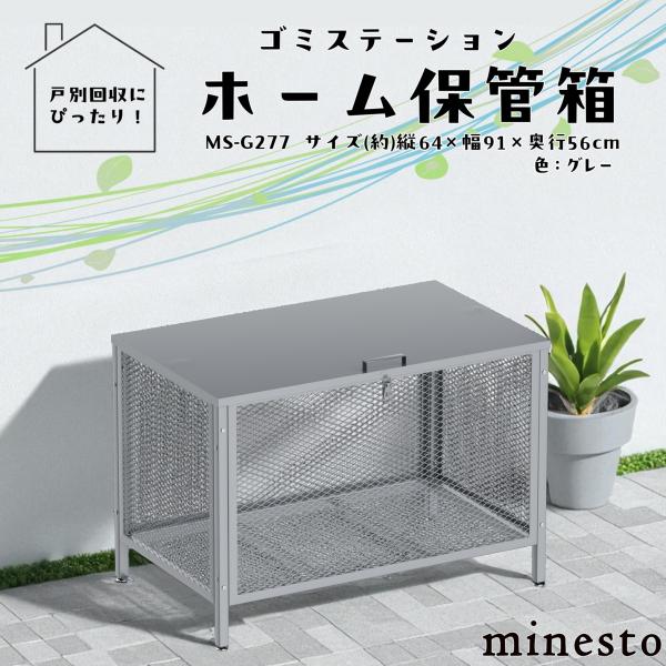 ゴミ箱 屋外 大型 大容量 ゴミステーション 大きい ゴミ荒らし防止 ダストボックス ゴミ分別箱 組立簡単 ゴミ収納庫 安定性 耐久 庭園用 277L グレー