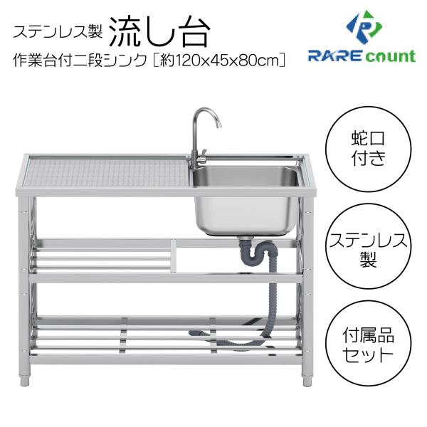 サビやキズに強いステンレス製流し台で、安心して屋外で使用できます。庭先でのガーデニング、アウトドア、工事現場など様々な場所に設置できます。工具不要＆簡単設定のため、付属の説明書を見て1人でも組み立て可能。物置棚付きで園芸用品や洗ったものを置...