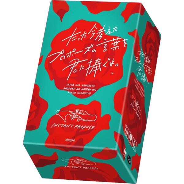 たった今考えたプロポーズの言葉を君に捧ぐよ。 第2版 : PANAINO