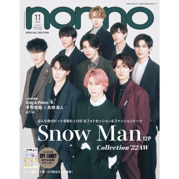 non-no 2022年11月号増刊 SnowMan表紙版 雑誌