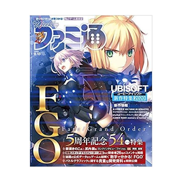 週刊ファミ通 2020年8月13日号 雑誌 FGO fate / Grand Order新品未使用商品になります。付属品などがある場合には、付属品もついています。※市場品薄なためプレミア価格になっている場合があります、ご理解の上お買い求めく...