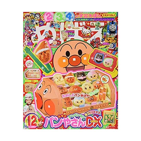 めばえ 2020年 12 月号 [雑誌] 雑誌　付録： クリスマス パンやさんDX新品未使用商品になります。付属品などがある場合には、付属品もついています。※市場品薄なためプレミア価格になっている場合があります、ご理解の上お買い求めください...
