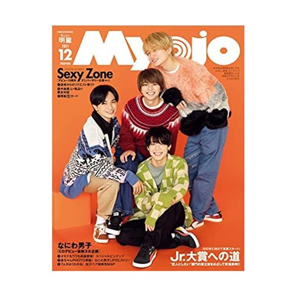 ちっこいMyojo12月号 (ミョージョー増刊) 雑誌