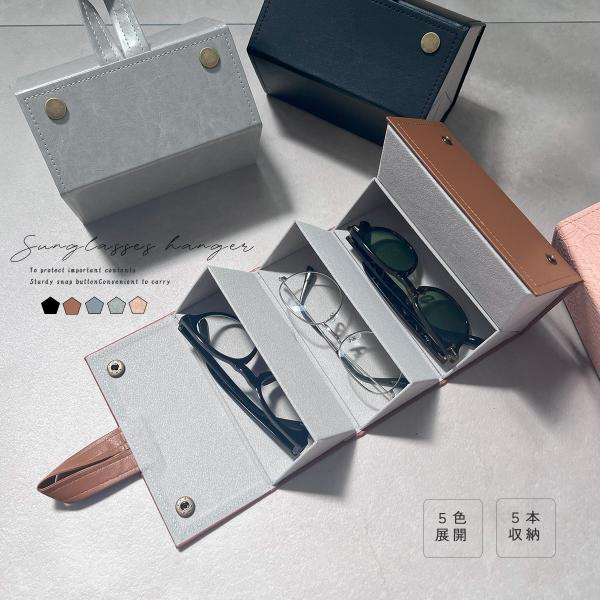 ■詳細吊り下げ収納が可能なグラスケースサングラスやメガネをかさばることなくオシャレに収納できます。お部屋にはもちろん、旅行先などでも壁に吊り下げておけば着用時にサッと取り出せて便利♪高級感のあるデザインはお部屋の雰囲気を締めてくれます◎シン...