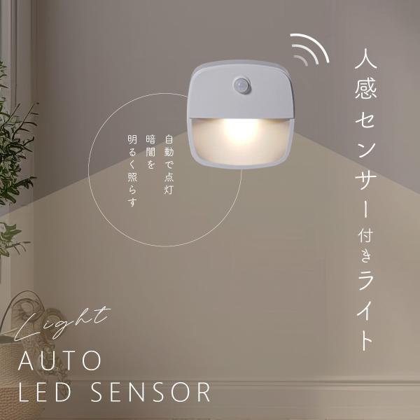 夜間の移動や防災時に役立つ電池式センサーライト【明るい場所では反応しない自動センサー】明るい場所や日中では人感センサーが働き無駄な点灯を防ぎます。人が近づくと自動でパッと明かりがつくため 、電気代の節約にもなり、省エネ効果も◎【どこでも簡単...