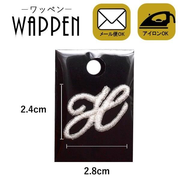 ワッペン 刺繍ワッペン 縦2.4cm×横2.8cm H イニシャル アイロン