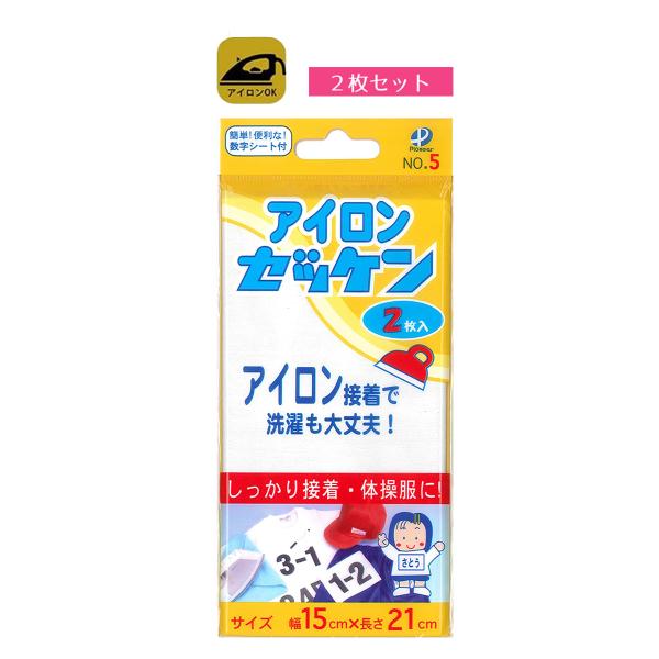 オリジナル　アイロン接着タイプ三枚 ゼッケン 名前 アイロン 体操服 洗濯 縦15cm×横21cm 入園 入学 2枚入り