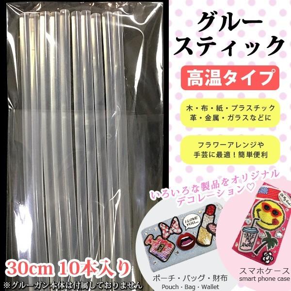 グルースティック 30cm 10本入り 高温タイプ グルーガン用ホットボンド ホットメルト グルーガン Glue Gun 30cm Rareleak 通販 Yahoo ショッピング