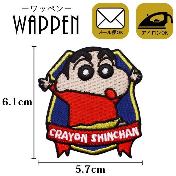 クレヨンしんちゃん ワッペン アップリケ キャラクター アイロン 接着