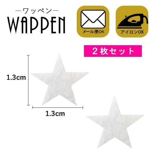 ワッペン アイロン 星 刺繍 おしゃれ アップリケ ホワイト ミニ スター