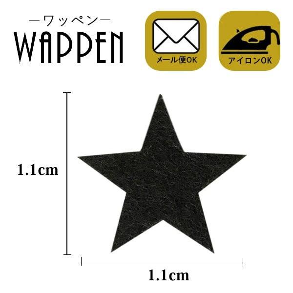 ワッペン アイロン 星 刺繍 おしゃれ アップリケ ブラック ミニ スター