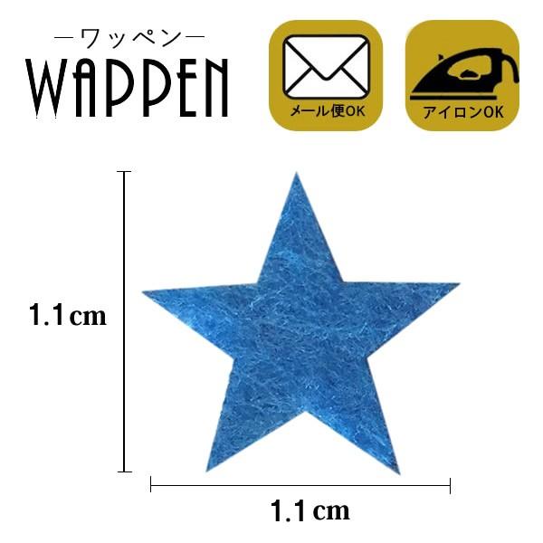 水色の星柄【480円～】アイロンお名前ワッペン【刺しゅう】★数量限定★ ワッペン アイロン 星 刺繍 おしゃれ アップリケ ブルー ミニ スター