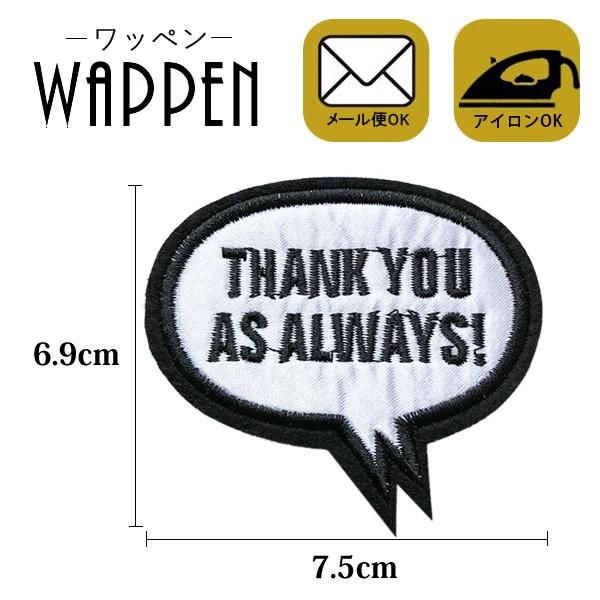 吹き出し ワッペン 刺繍ワッペン アイロン接着 縦6 9cm 横7 5cm Thank You As Always フキダシ アップリケ アイロンワッペン 手芸 かわいい メール便可 Patch Cl A 360 Rareleak 通販 Yahoo ショッピング