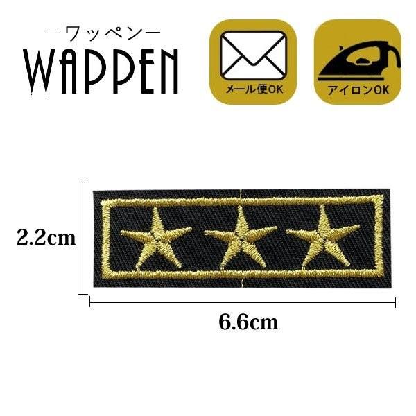 ワッペン アイロン 星 ミリタリー 刺繍 おしゃれ ハンドメイド