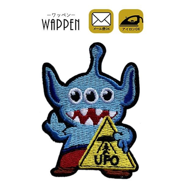 UFO ワッペン 刺繍 アイロン キャラクター アップリケ ハンドメイド