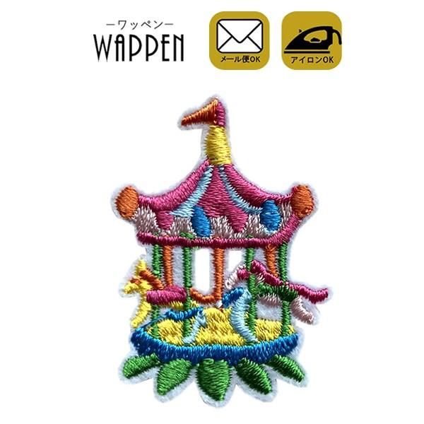 メリーゴーランド ワッペン 刺繍 アイロン おしゃれ かわいい アップリケ メルヘン 縦4 6cm 横3cm メール便 Patch Cl A 449 Rareleak 通販 Yahoo ショッピング