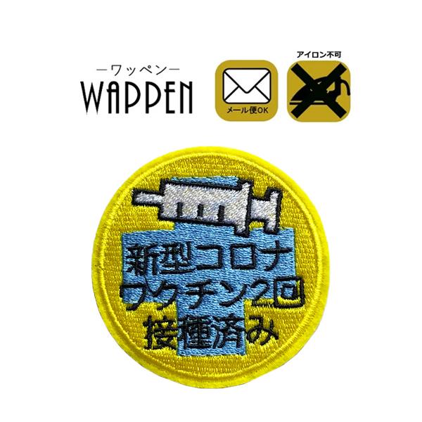ワッペン アップリケ 刺繍ワッペン アイロン不可 縦6.2cm×横6.2cm 注射