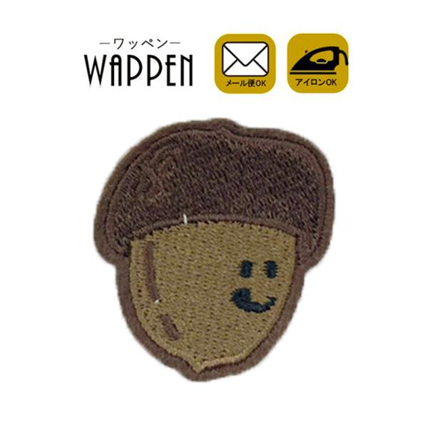 ワッペン 刺繍 アイロン アイロン接着 どんぐり 縦3.7cm×横3.4cm
