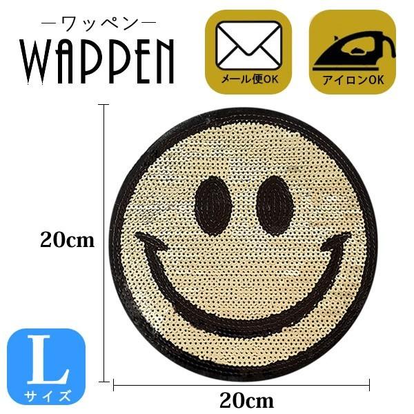 ワッペン スパンコール アイロン アップリケ おしゃれ スマイル にこ