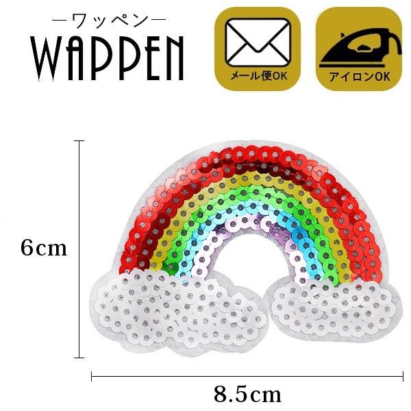 ワッペン スパンコール アイロン接着可能 縦6cm×横8.5cm 虹 レインボー