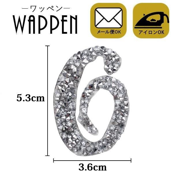 ワッペン ストーンワッペン アイロン接着 縦5.3cm×横3.6cm 数字