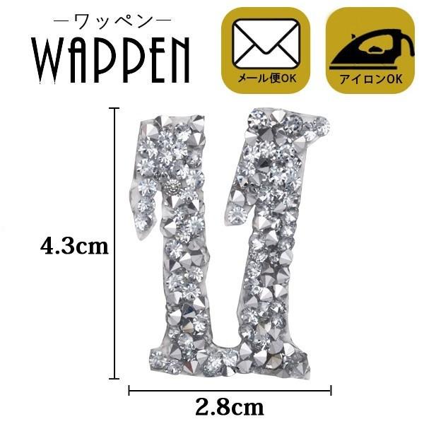 ワッペン ストーンワッペン アイロン接着 縦4.3cm×横2.8cm 数字