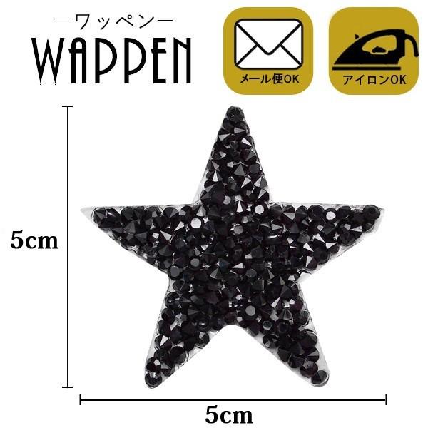 ワッペン アイロン 星 ストーン付きワッペン 縦5cm×横5cm スター
