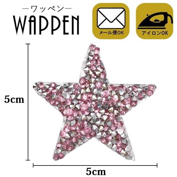 ワッペン アイロン 星 ストーン付きワッペン 縦5cm×横5cm スター