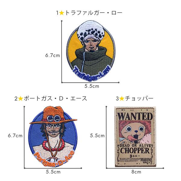 ワンピース ワッペン 刺繍 アイロン キャラクター アップリケ かわいい One Piece ロー エース チョッパー メール便可 Pew022 023 031 Rareleak 通販 Yahoo ショッピング
