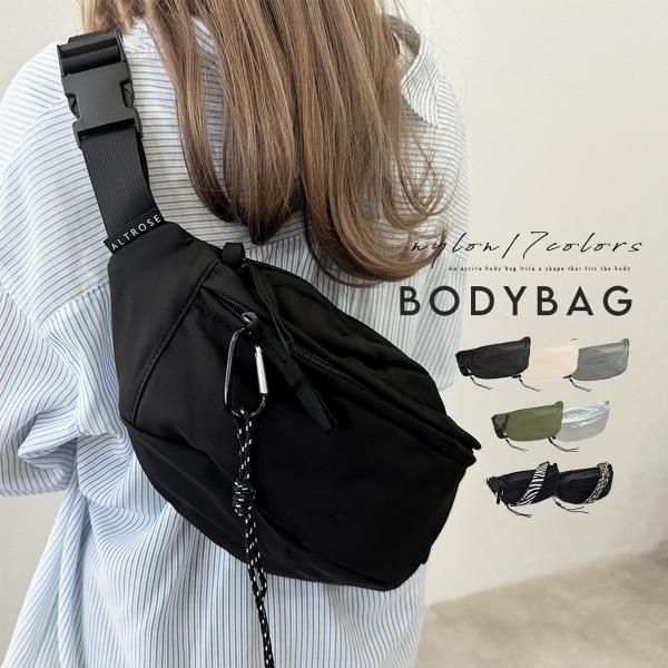 毎日の必需品がしっかり収納でき、デイリー使いに丁度いいサイズ感◎持ち手の長さを調節可能斜め掛けや肩掛け、前に掛けても◎スタイルは自由自在。ショルダーバッグとしてもボディバッグとしてもお使い頂けます。太めのショルダーは安定感抜群！着脱簡単なバ...