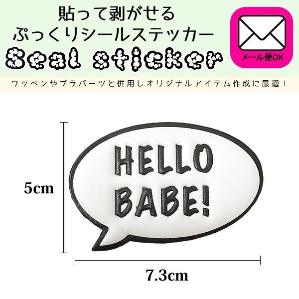 シール ステッカー Hello Babe 吹き出し フキダシ デコ カスタム ぷっくりシール メール便可 Seal 5 Rareleak 通販 Yahoo ショッピング